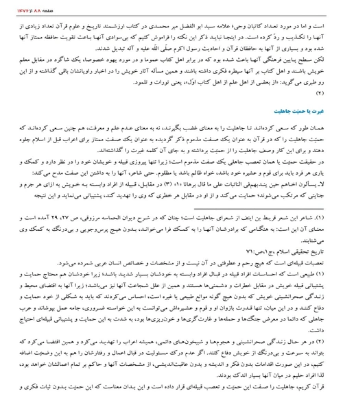 تاریخ تحقیقی اسلام جلد اول تا چهارم - نمونه اول - جزیره کتاب های الکترونیکی